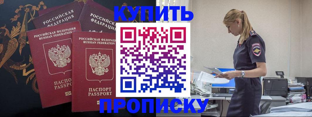 прописка для военкомата в Байкальске