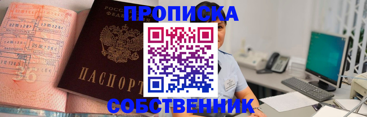 временная регистрация в Байкальске