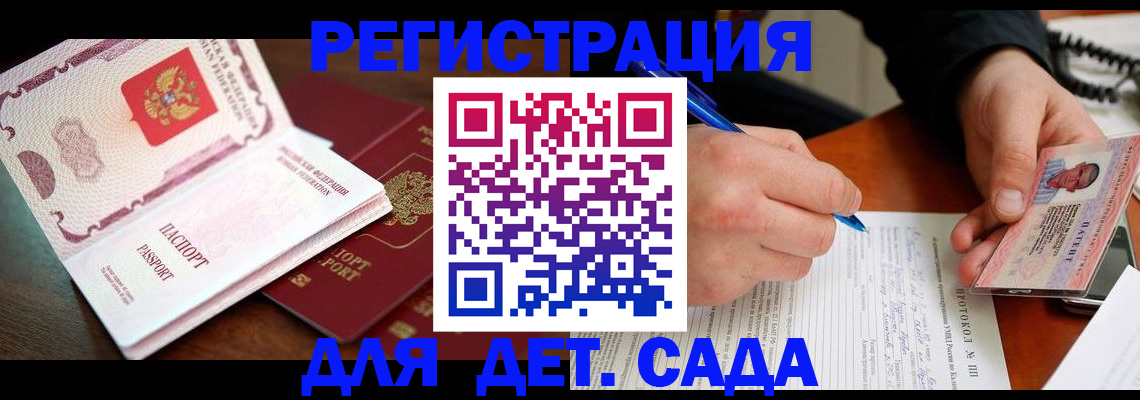 прописка ребенка в Байкальске