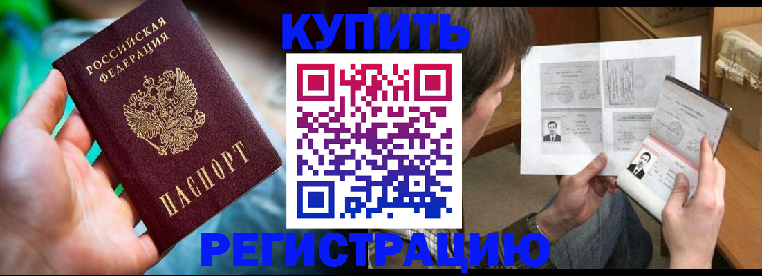 временная регистрация собственник в Байкальске