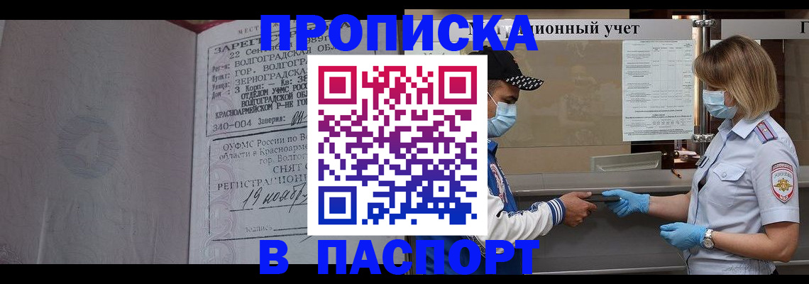 миграционный учет в Байкальске