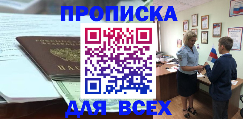 прописка паспорт в Байкальске