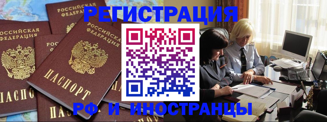 временная прописка в Байкальске
