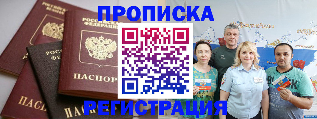 временная регистрация для всех в Байкальске